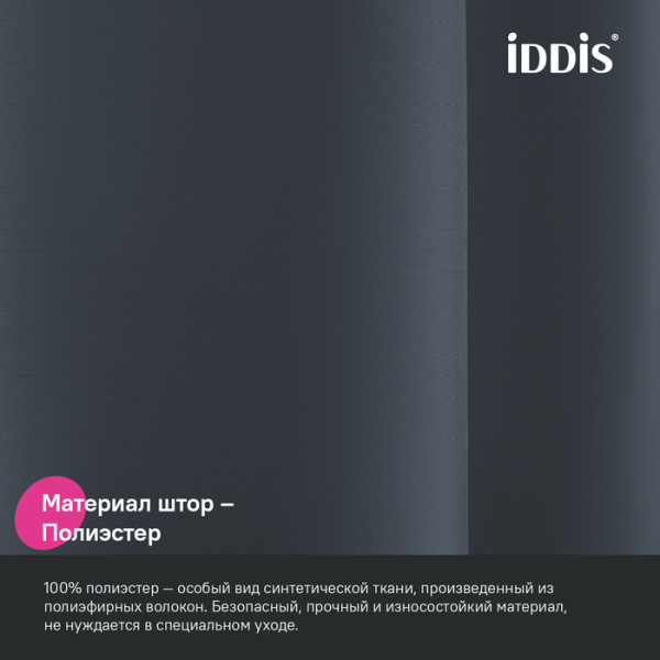 Шторка для ванн текстильная Iddis Base 180x200 серая (BS01P18i11)