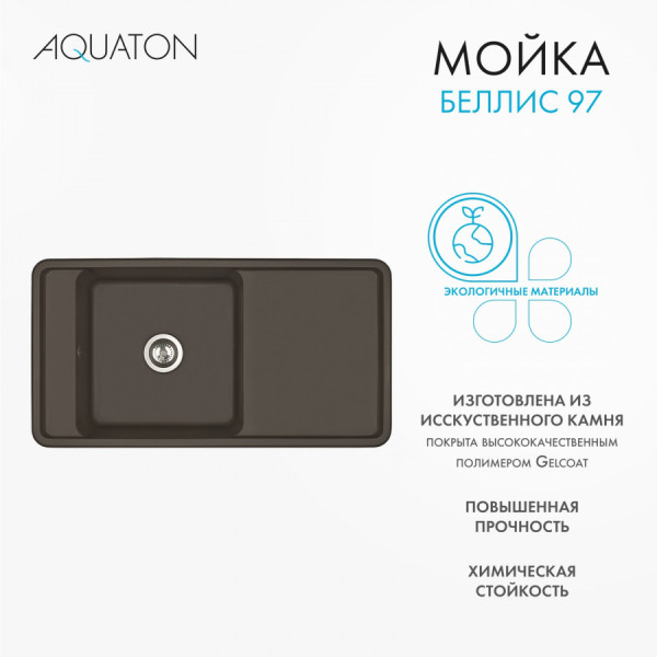 Мойка для кухни врезная Aquaton Беллис 510x970x250 кофе (1.A725.1.32B.S28.0) Мойка для кухни врезная Aquaton Беллис 510x970x250 кофе (1.A725.1.32B.S28.0)