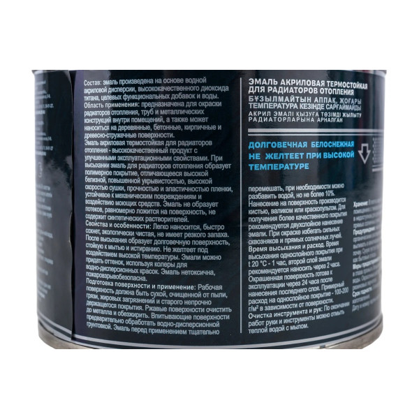 Эмаль акриловая термостойкая для радиаторов отопления Радугамалер 0,4 кг. (белая полуглянцевая) (4650001276865) Эмаль акриловая термостойкая для радиаторов отопления Радугамалер 0,4 кг. (белая полуглянцевая) (4650001276865)