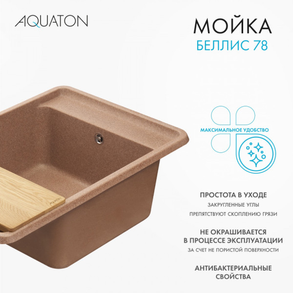 Мойка для кухни врезная Aquaton Беллис 510x780x250 терракот (1.A725.0.32B.S27.0) Мойка для кухни врезная Aquaton Беллис 510x780x250 терракот (1.A725.0.32B.S27.0)