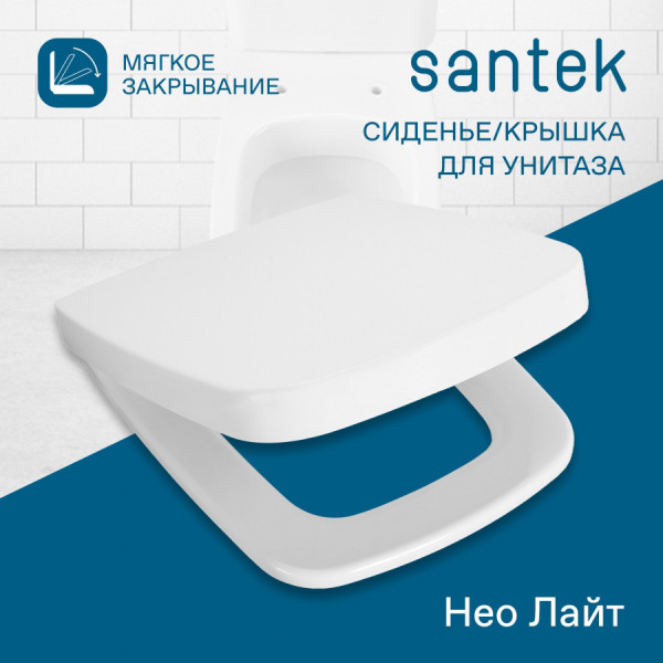 Сиденье для унитаза Santek Нео с микролифтом белое (1WH302466)