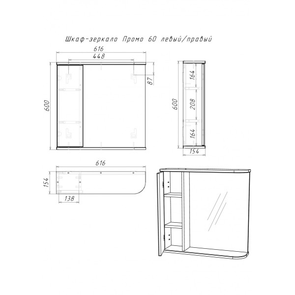 Шкаф зеркальный Промо 60 универсальный Домино (DP2608HZ)