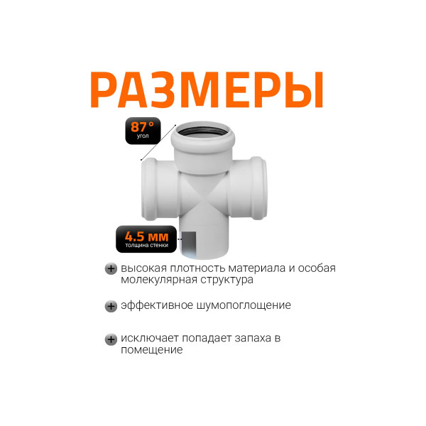 Крестовина SKDA 78х78х78х87 Ostendorf Skolan Safe PP-MD (333900)