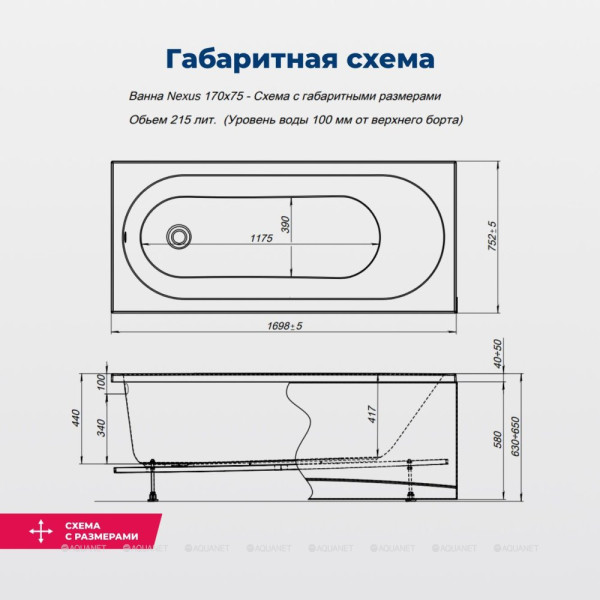Ванна акриловая Aquanet Nexus 170x75x65 белая (362568) Ванна акриловая Aquanet Nexus 170x75x65 белая (362568)