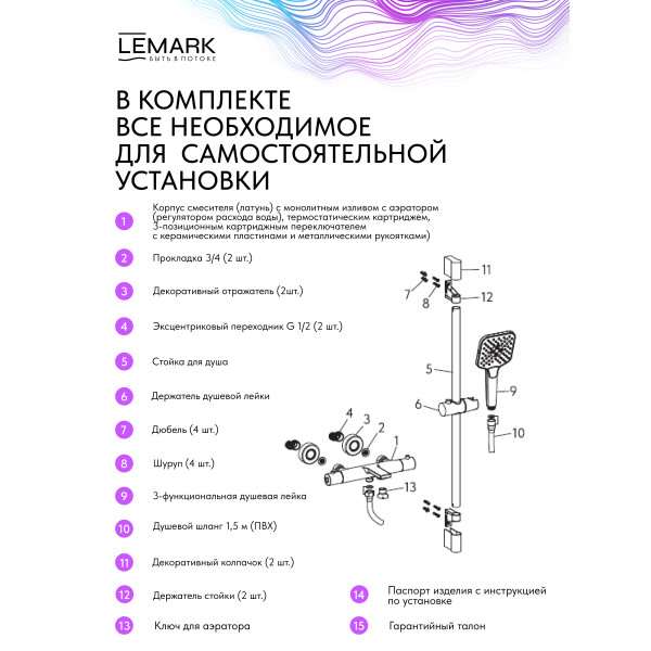 Смеситель для ванны и душа Lemark Valday с душевым комплектом черный (LMF-8142B-BL)