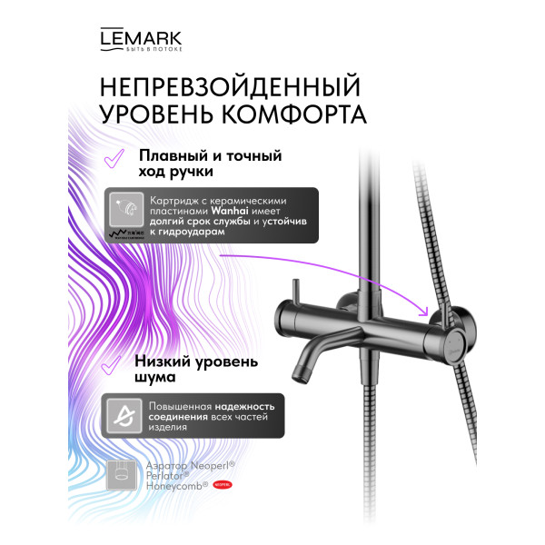 Душевая система Lemark ZENITH хром (LMF-1626S-BRGMN) Душевая система Lemark ZENITH хром (LMF-1626S-BRGMN)
