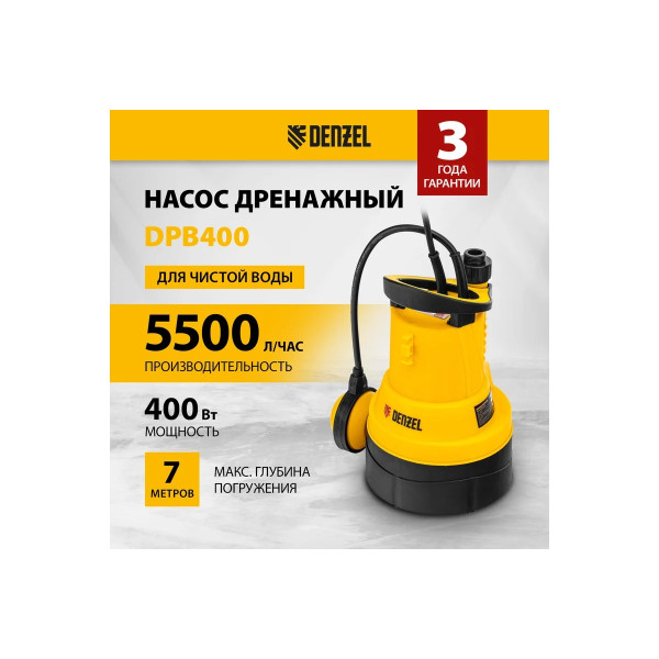 Насос дренажный Denzel DPB400 для чистой воды 400 Вт, подъем 11 м, 5500 л/ч (97266) Насос дренажный Denzel DPB400 для чистой воды 400 Вт, подъем 11 м, 5500 л/ч (97266)
