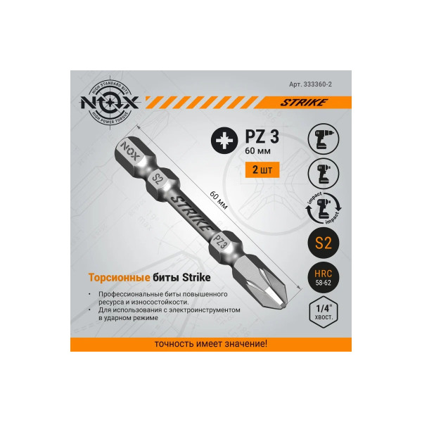 Бита Nox impact Pz3-60 E6,3, 2 шт карта STRIKE (333360-2)