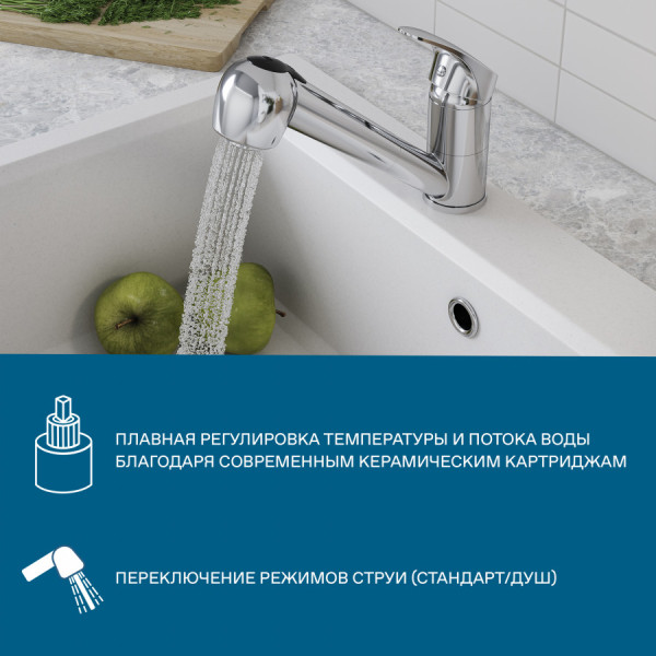 Смеситель для кухни Santek Мавис с выдвижным изливом хром (WH5A42011C001)