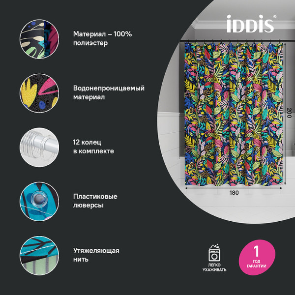 Шторка для ванн текстильная Iddis Base 180x200 синяя (BF03P18i11) Шторка для ванн текстильная Iddis Base 180x200 синяя (BF03P18i11)