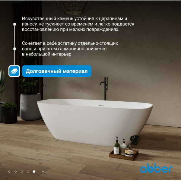 Ванна из искусственного камня Abber Stein 165x70,5x52 белая матовая (AS9632)