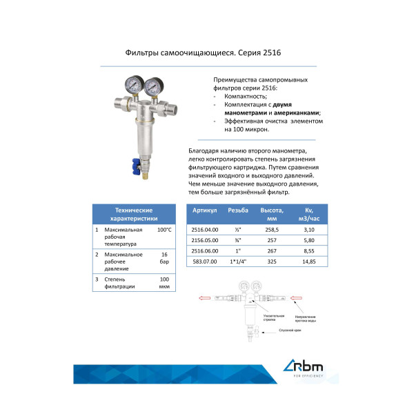 Фильтр с 2-мя манометрами самоочищающийся RBM 1/2" (2516.04.00)