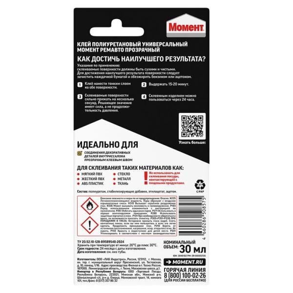 Клей контактный Момент Ремавто Прозрачный 30 мл. (на блистере) (3040182) Клей контактный Момент Ремавто Прозрачный 30 мл. (на блистере) (3040182)