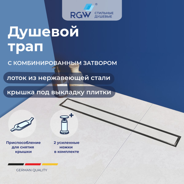 Душевой лоток RGW SDR 600 белый (21210860-014) Душевой лоток RGW SDR 600 белый (21210860-014)