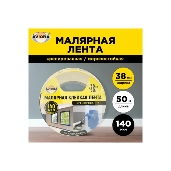 Лента клейкая малярная креппированная Aviora 38 мм х 50 м (кремовая) (304-009)