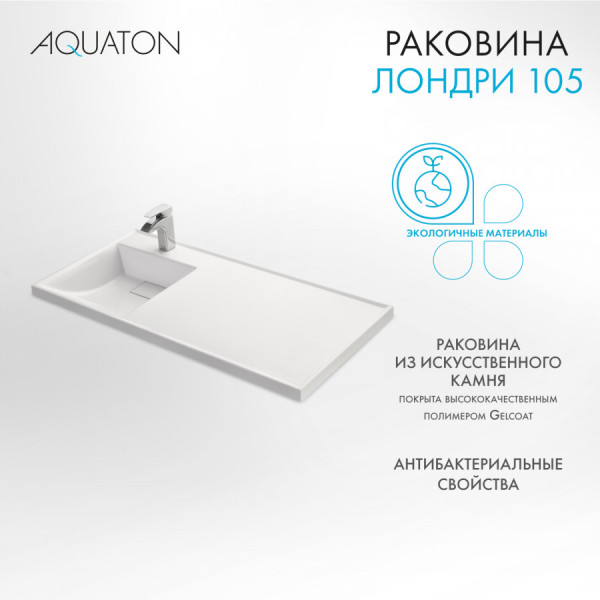 Раковина над стиральной машиной Aquaton Лондри 105x50x15 L белый (1.A728.3.3KL.H01.L)