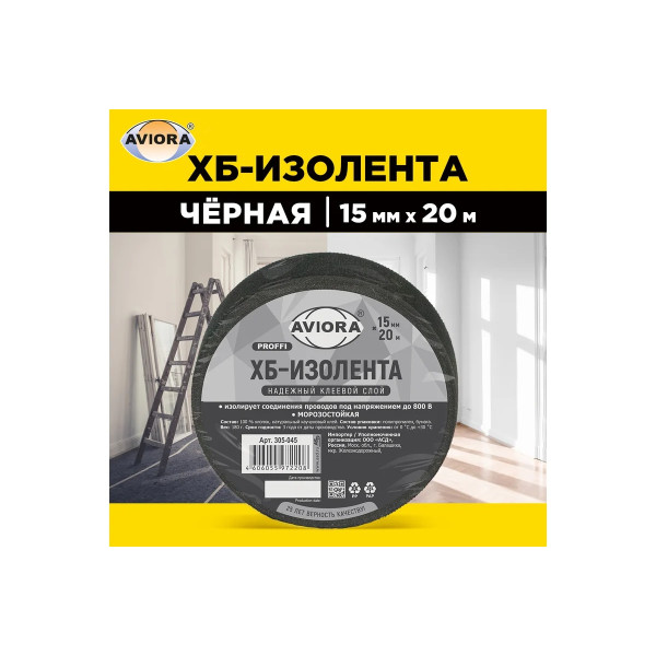Изолента ХБ 15 ммх20 м профессиональная Aviora (черная) (305-045)