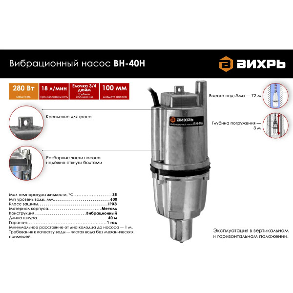 Насос вибрационный Вихрь ВН-40Н (68/8/12)