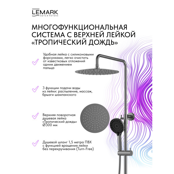 Душевая система Lemark Beluga графит (LMF-8045B-GM)