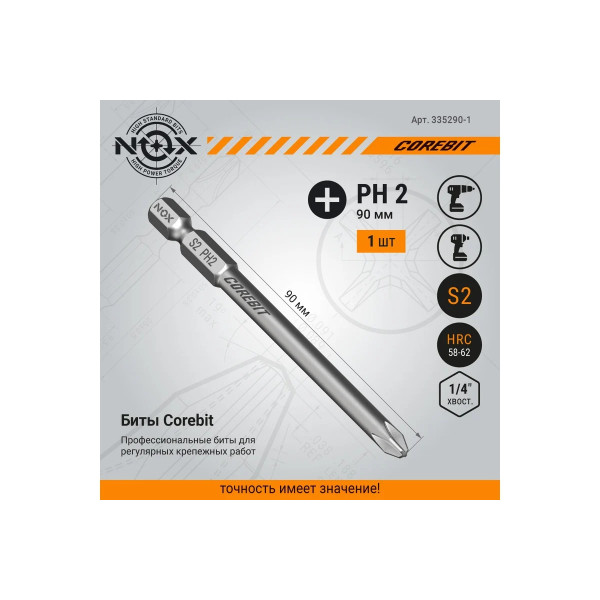 Бита Nox E6,3 Ph2-90, 1 шт карта COREBIT (335290-1) Бита Nox E6,3 Ph2-90, 1 шт карта COREBIT (335290-1)