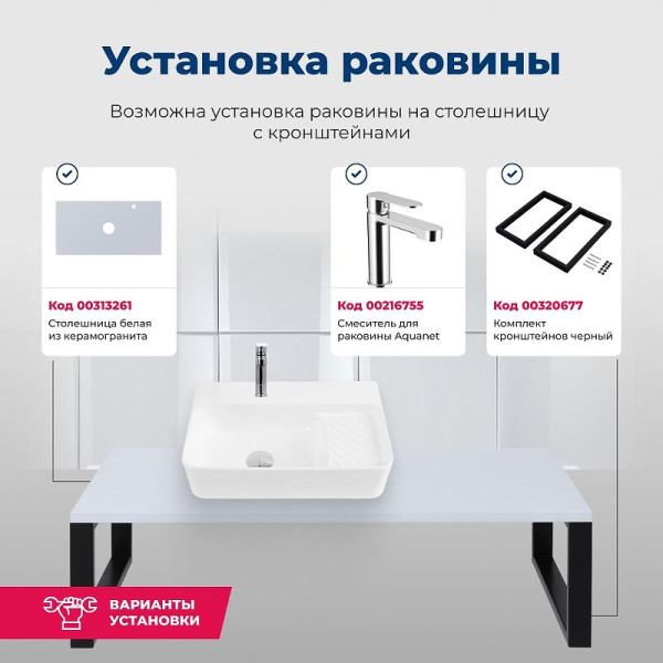 Раковина накладная Aquanet COMFORT-2 50х31х13 с отв.под смеситель белая (326028)