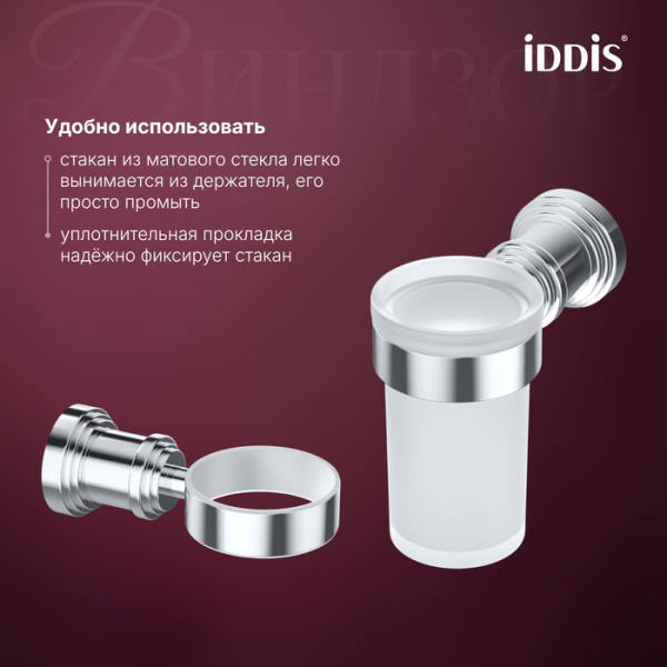 Стакан Iddis Виндзор хром глянцевый (WINSCG1i45)