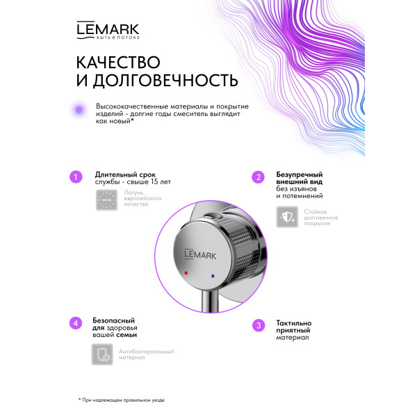 Смеситель для раковины Lemark Beluga встраиваемый хром (LMF-8033B-C)