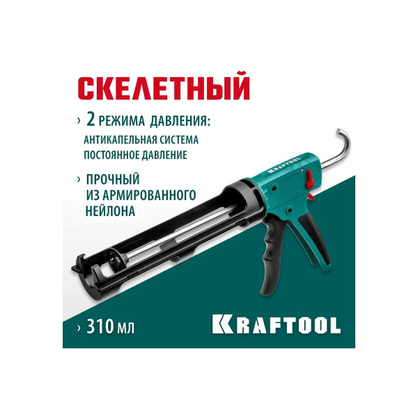 Пистолет для герметика скелетный Grand 2-in-1 310 мл Kraftool (06674)
