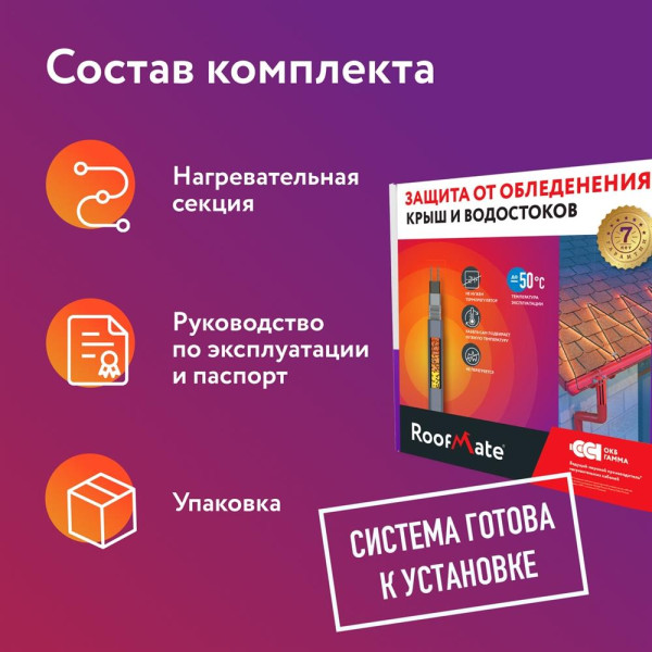Комплект обогрева кровли и водостоков RoofMate (30 Вт/м) (2265952) Комплект обогрева кровли и водостоков RoofMate (30 Вт/м) (2265952)