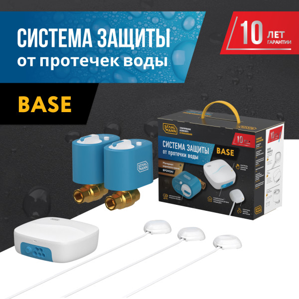 Система защиты от протечки воды Stahlmann Base 1/2" (2287301) Система защиты от протечки воды Stahlmann Base 1/2" (2287301)