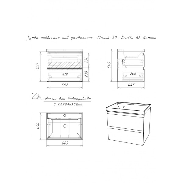Тумба подвесная под умывальник Classica 60 Graffo графит матовый В2 Домино (DGr2111T)