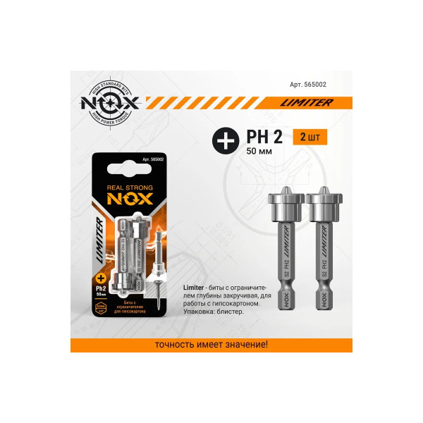 Бита Nox E6,3 Ph2-50мм, 2 шт карта LIMITER (565002)