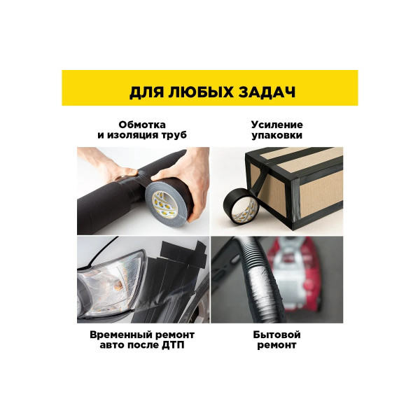 Лента армированная влагостойкая клейкая СУПЕРлента Aviora TPL 48 мм х 50 м (черная) (302-162)