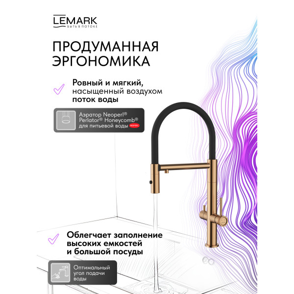 Смеситель для кухни Lemark ZENITH золотой (LMF-1676S-BRRGN)