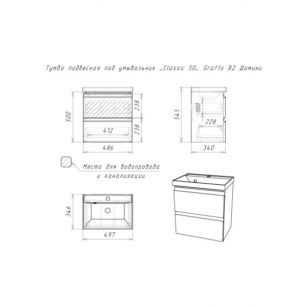 Тумба подвесная под умывальник Classica 50 Graffo графит матовый В2 Домино (DGr2110T) Тумба подвесная под умывальник Classica 50 Graffo графит матовый В2 Домино (DGr2110T)