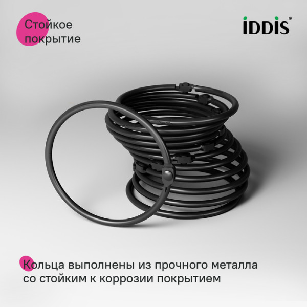 Кольцо для текстильных шторок для ванны Iddis Elegante 57 черный матовый (RM01BLOi15) Кольцо для текстильных шторок для ванны Iddis Elegante 57 черный матовый (RM01BLOi15)