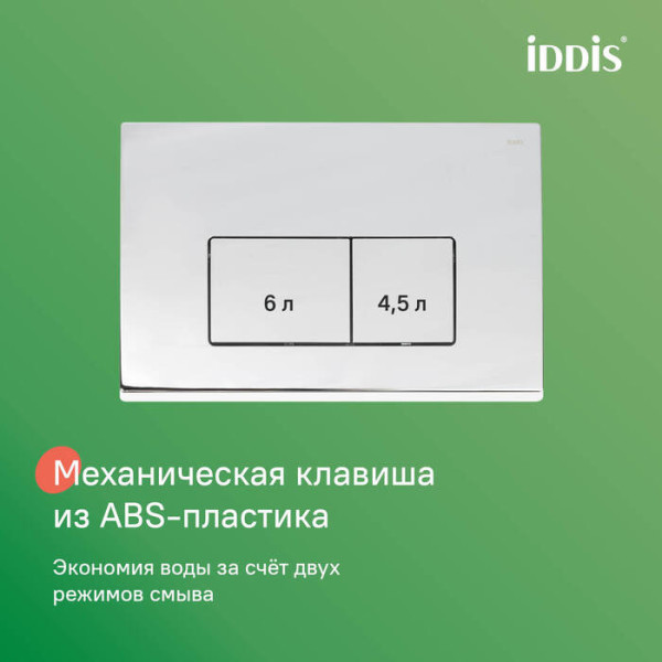 Инсталляция с унитазом с клавишей смыва хром Iddis (BASBR01i73)