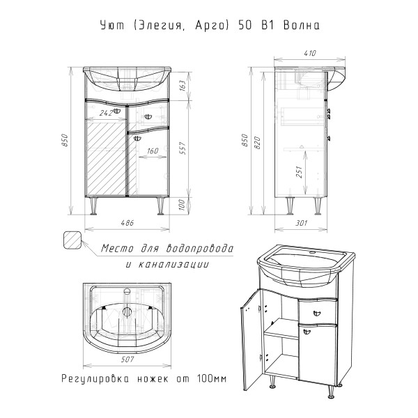 Тумба напольная Домино Уют 50 Волна (DA1013T) Тумба напольная Домино Уют 50 Волна (DA1013T)