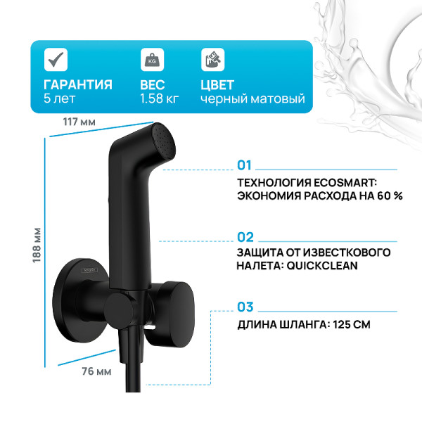 Смеситель с гигиеническим душем Hansgrohe черный (29232670)