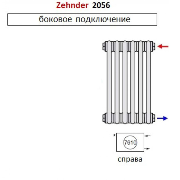Радиатор стальной Zehnder 2056/26 №7610 26 секций 3/4" RAL 9016 подключение боковое, правое Радиатор стальной Zehnder 2056/26 №7610 26 секций 3/4" RAL 9016 подключение боковое, правое