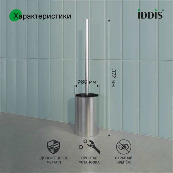 Ерш хром матовый 02 Iddis (PETSSPOi47)