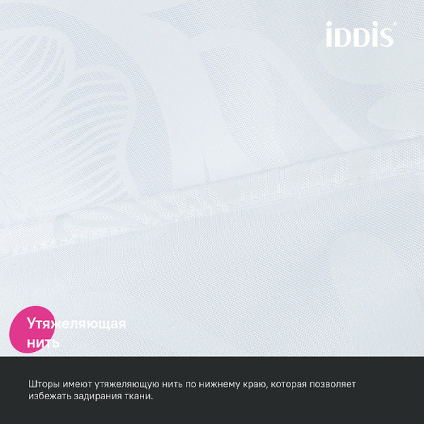 Шторка для ванн текстильная Iddis Base 180x200 белая (BD03P18i11)