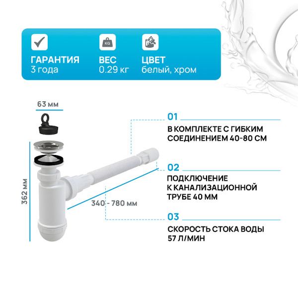 Сифон для раковины Alcaplast 40 с гибким соединением (A41+A710)