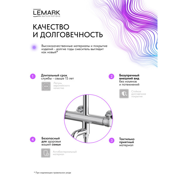 Душевая система Lemark PUSHKIN хром (LMF-8626B-C) Душевая система Lemark PUSHKIN хром (LMF-8626B-C)
