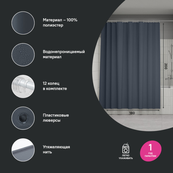 Шторка для ванн текстильная Iddis Base 180x200 серая (BS01P18i11)