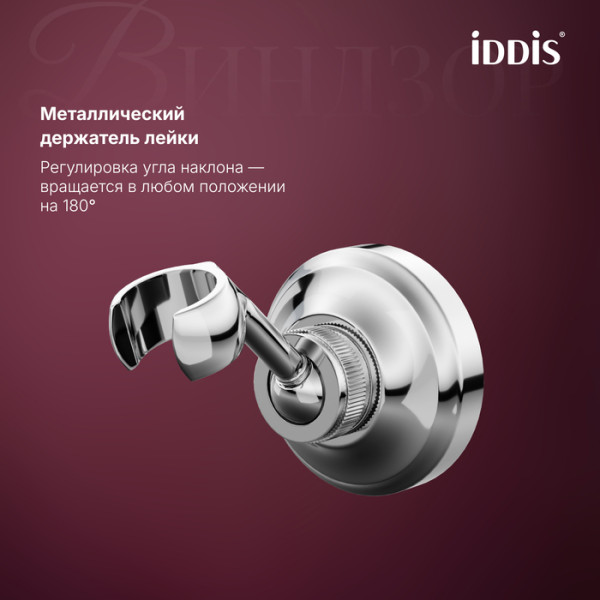 Смеситель для ванны и душа Iddis Виндзор хром глянцевый (WINSB00i02)