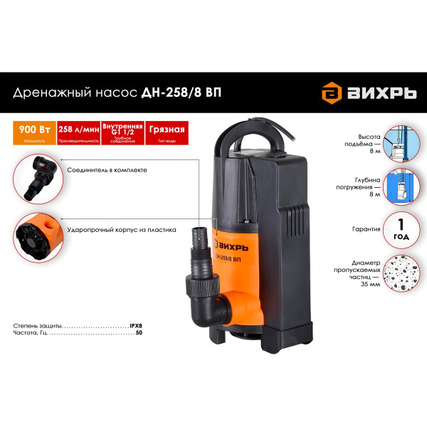 Насос дренажный Вихрь ДН-258/8 ВП