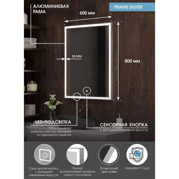 Зеркало с подсветкой Континент Frame Silver LED 700х1000 (ЗЛП2114) Зеркало с подсветкой Континент Frame Silver LED 700х1000 (ЗЛП2114)