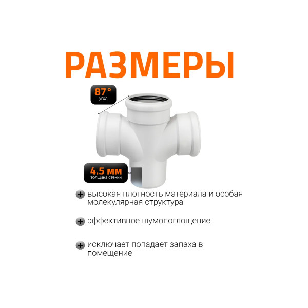 Крестовина SKDA 90х90х90х87 Ostendorf Skolan Safe PP-MD (334900)