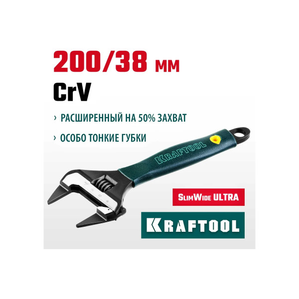 Ключ разводной SlimWide Ultra 200*38 мм Kraftool (27263-20)